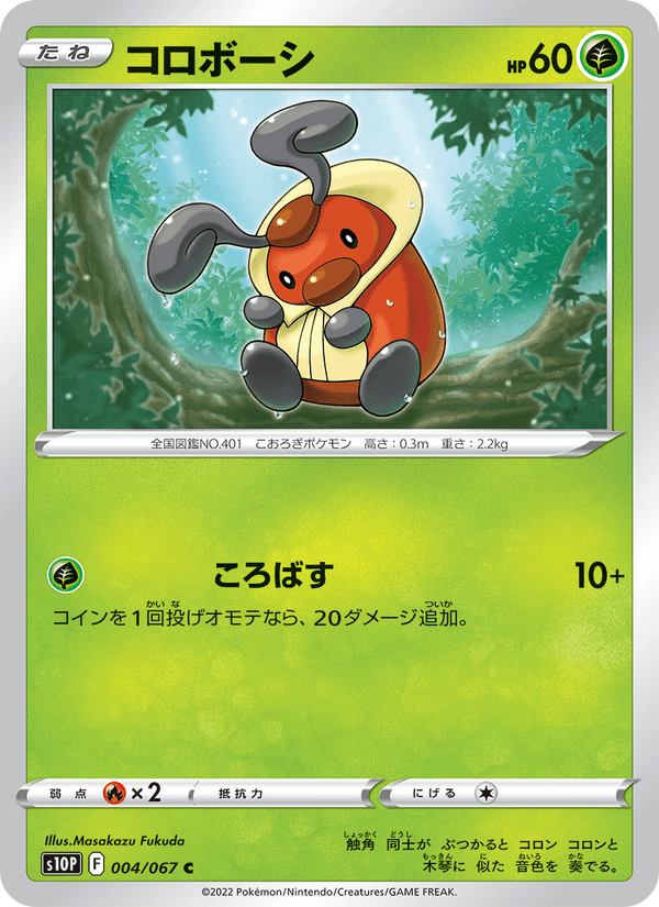 Kricketot 004/67