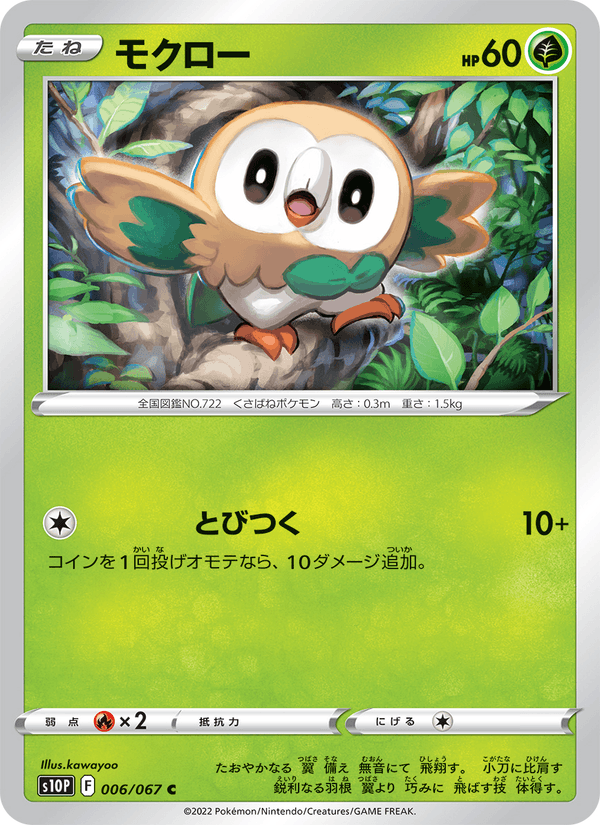 Rowlet 006/67