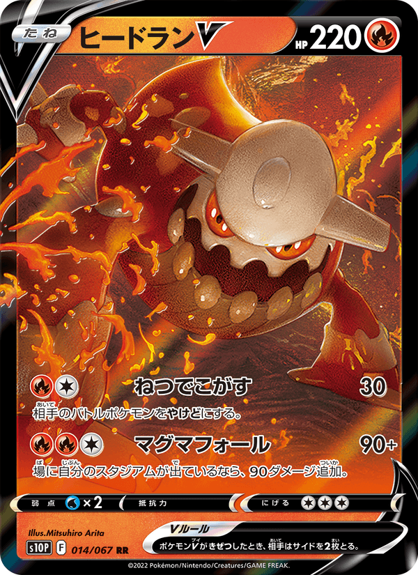 Heatran V 014/67