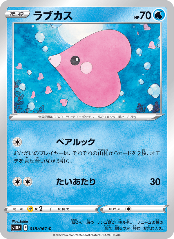 Luvdisc 018/67