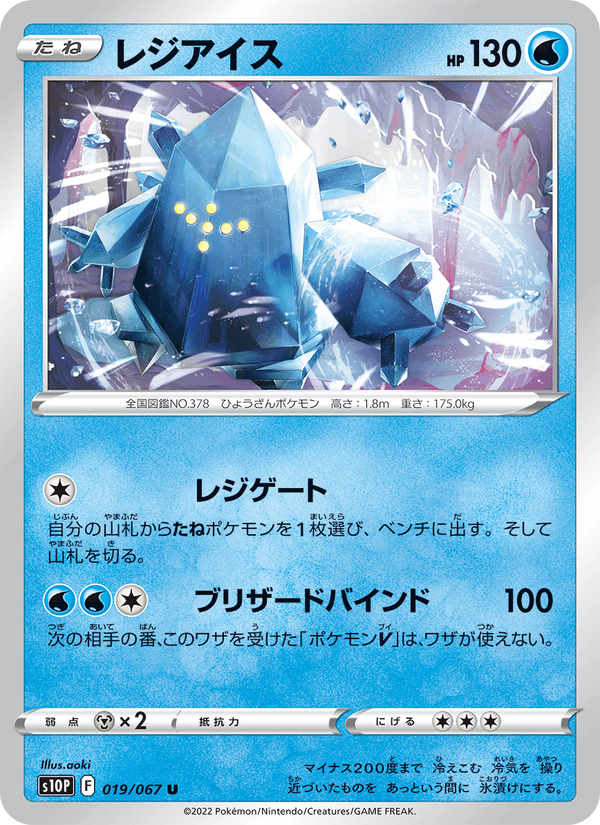 Regice 019/67