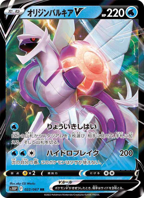 Origin Forme Palkia V 022/67