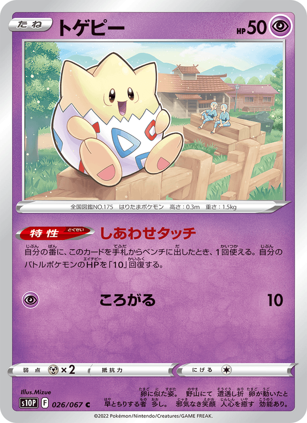 Togepi 026/67