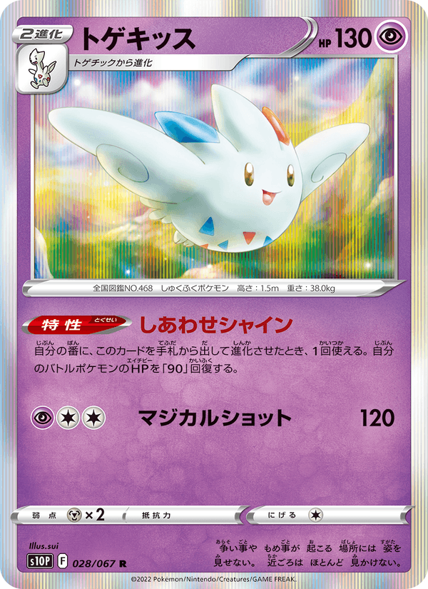 Togekiss 028/67