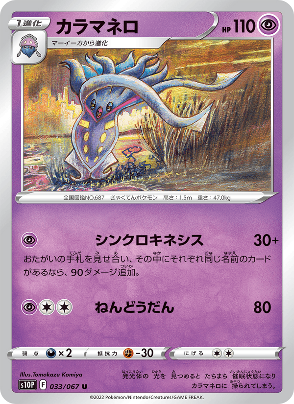 Malamar 033/67