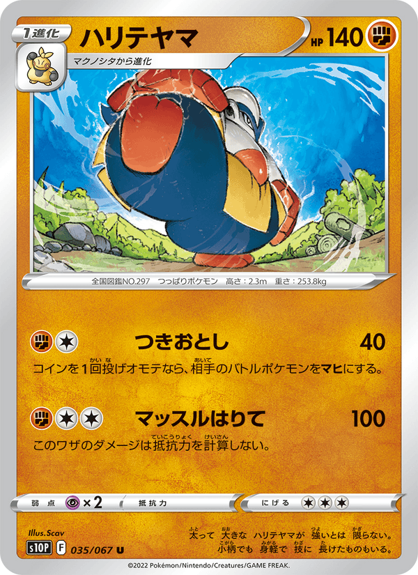 Hariyama 035/67