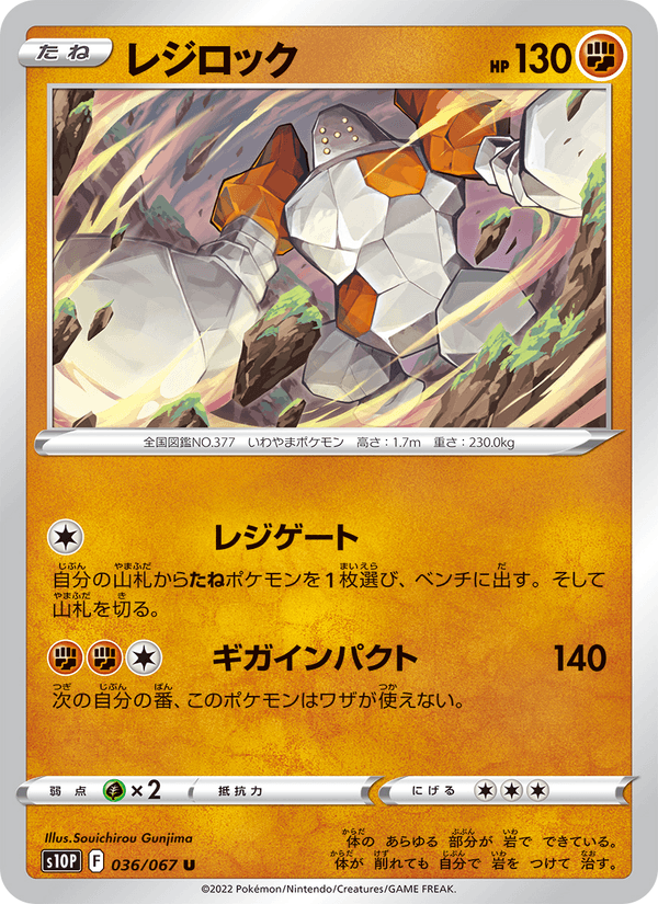 Regirock 036/67