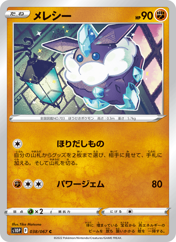Carbink 038/67