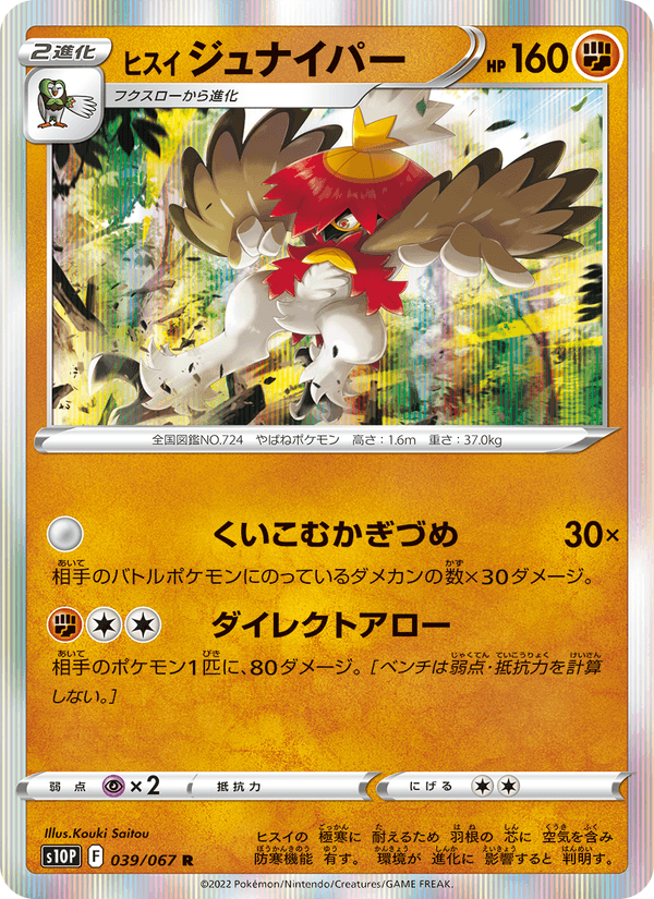 Hisuian Decidueye 039/67