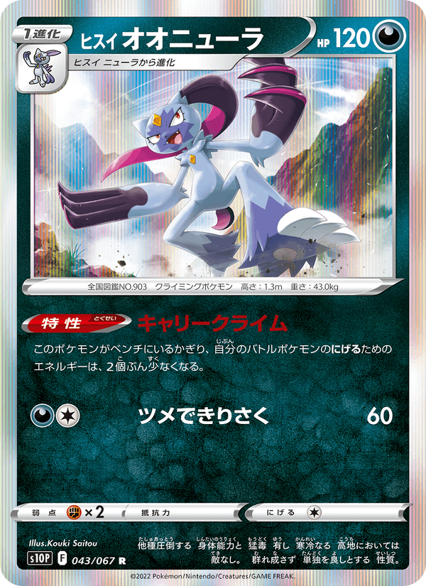 Hisuian Sneasler 043/67