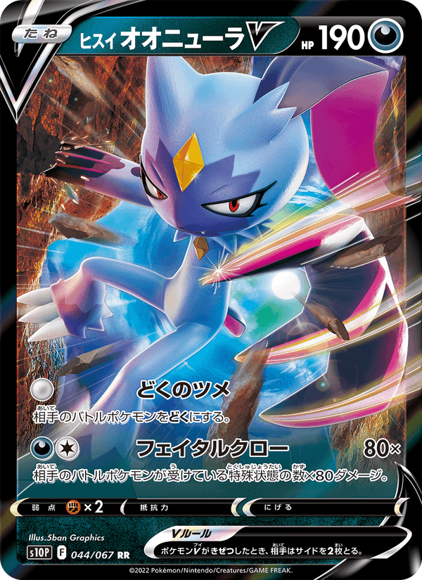 Hisuian Sneasler V 044/67