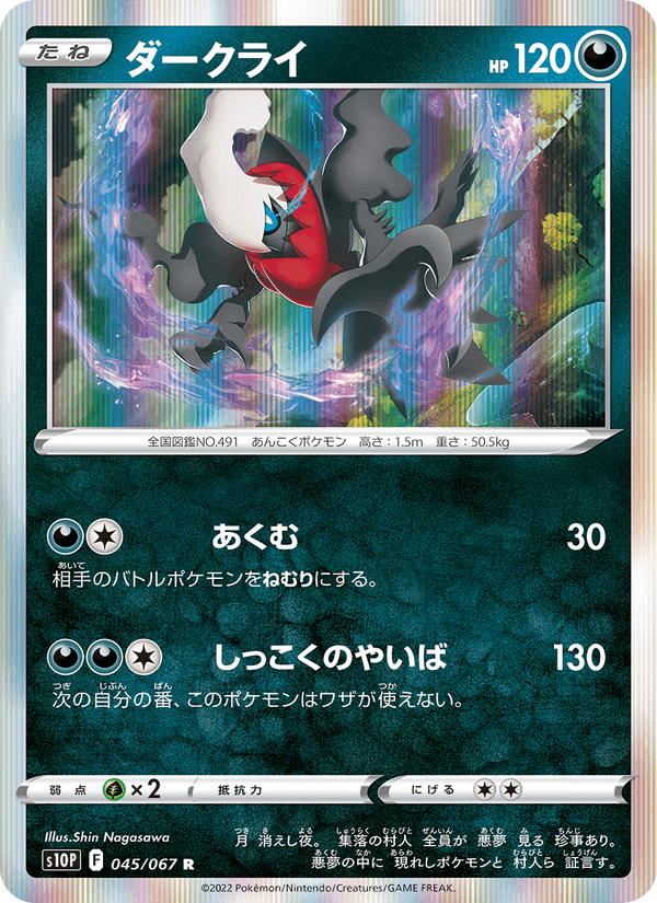 Darkrai 045/67