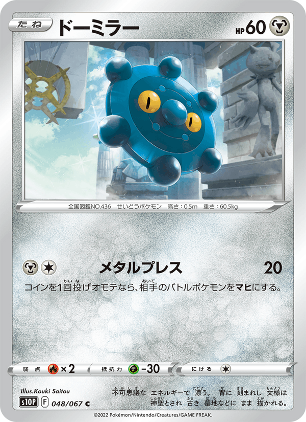 Bronzor 048/67
