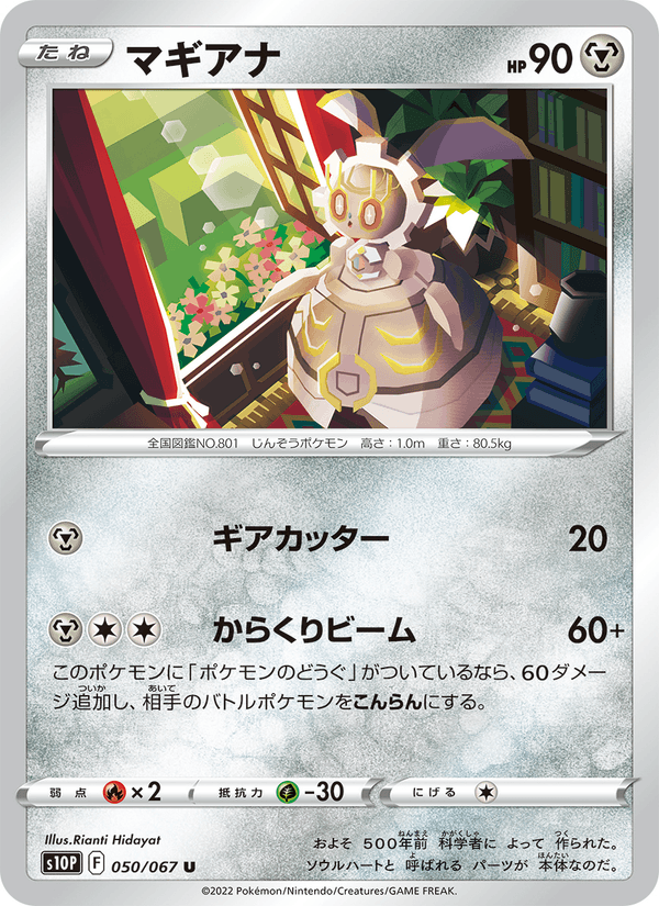Magearna 050/67