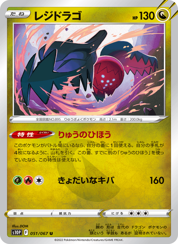 Regidrago 051/67