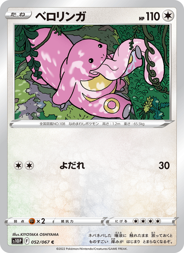 Lickitung 052/67