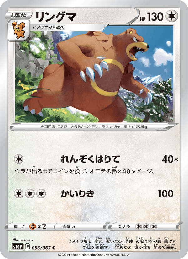 Ursaring 056/67