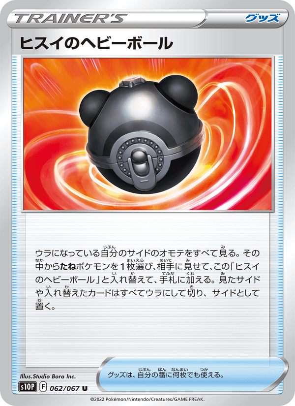 Hisuian Heavy Ball 062/67