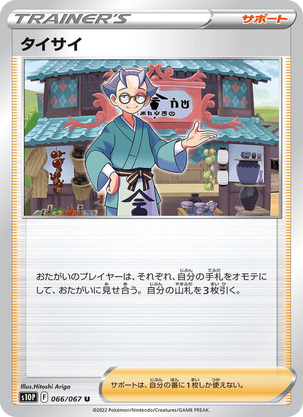 Choy 066/67