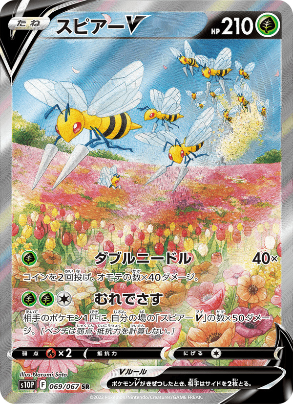 Beedrill V 069/67