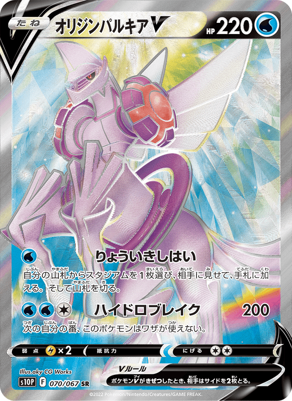 Origin Forme Palkia V 070/67