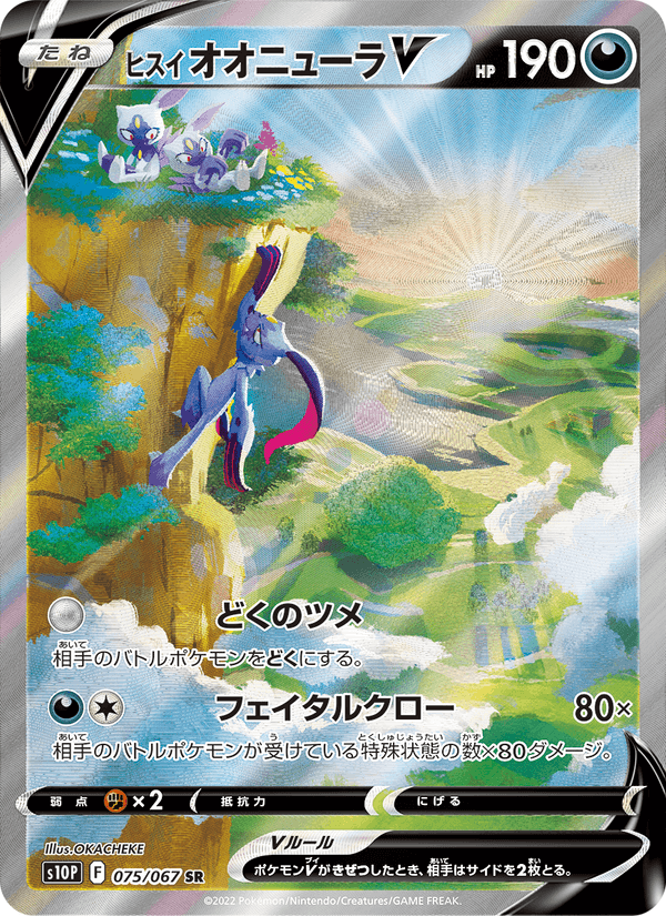 Hisuian Sneasler V 075/67