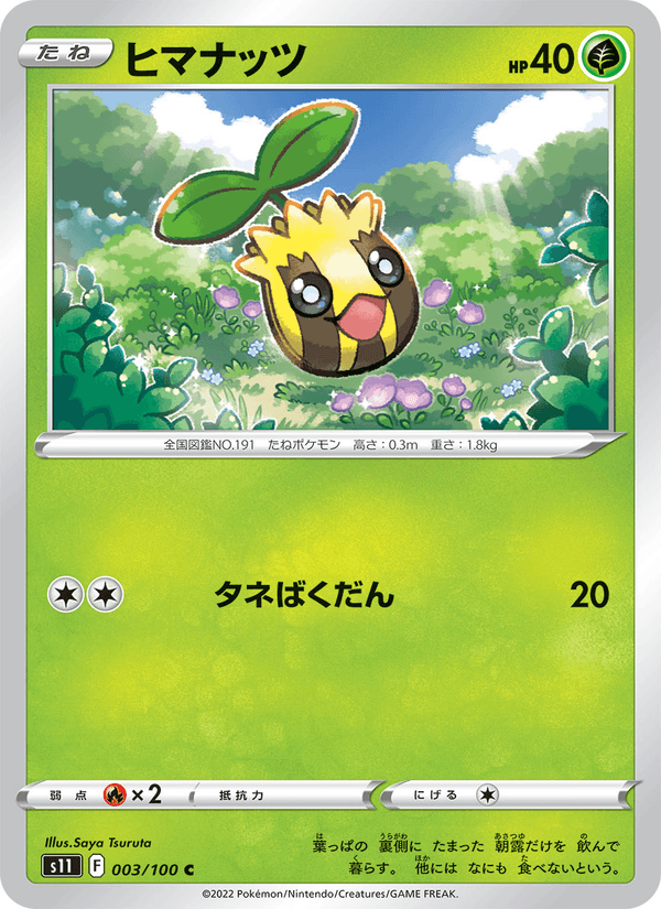 Sunkern 003/100
