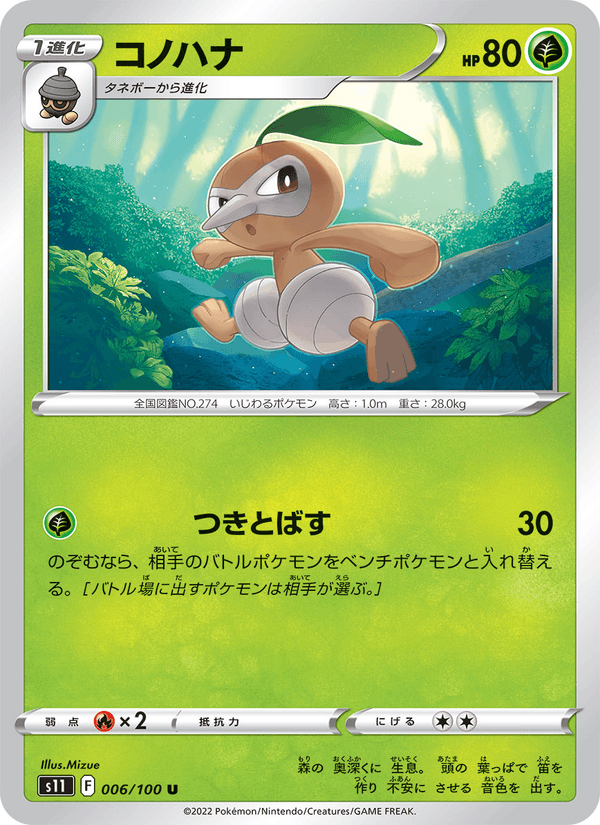 Nuzleaf 006/100