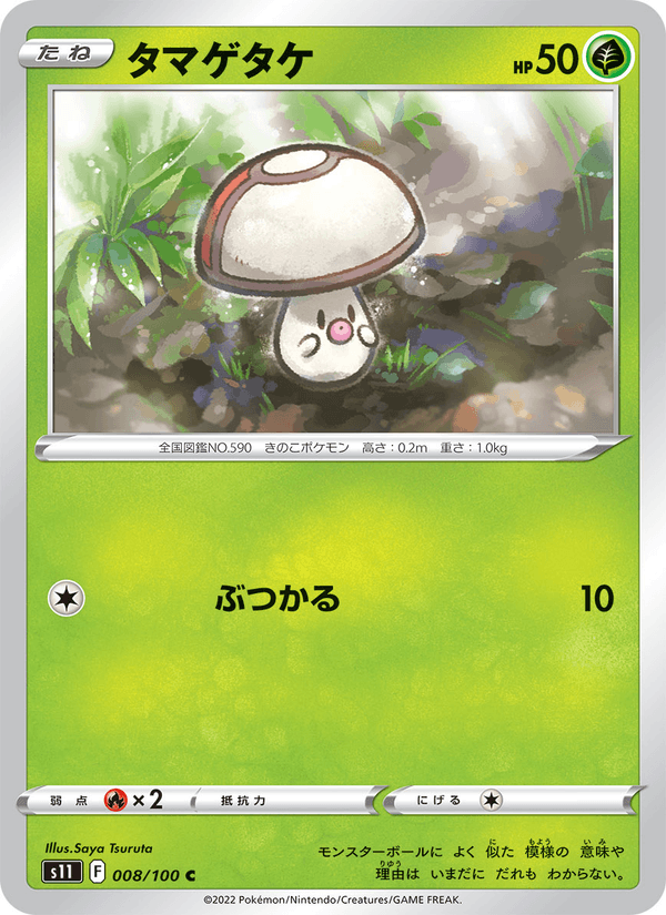 Foongus 008/100