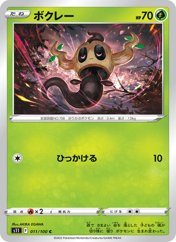 Phantump 011/100