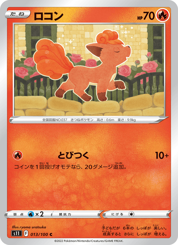 Vulpix 013/100
