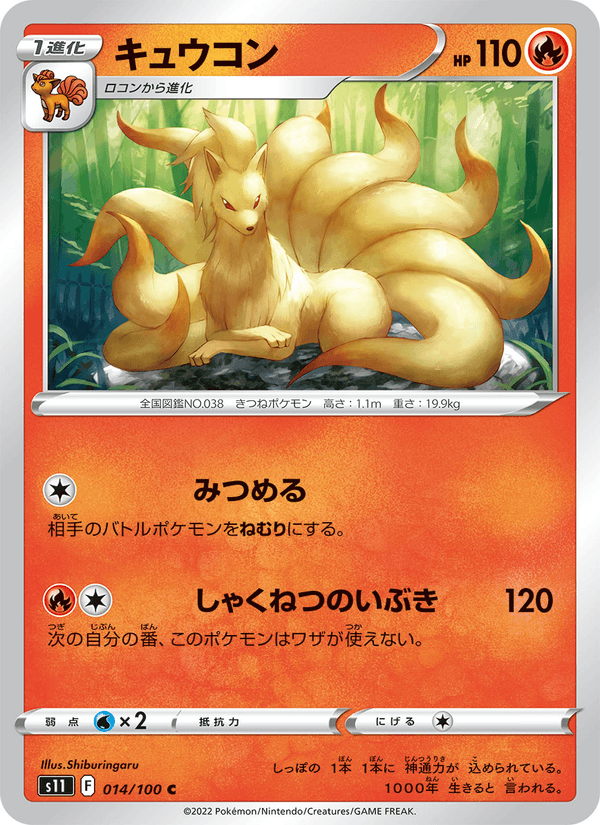 Ninetales 014/100