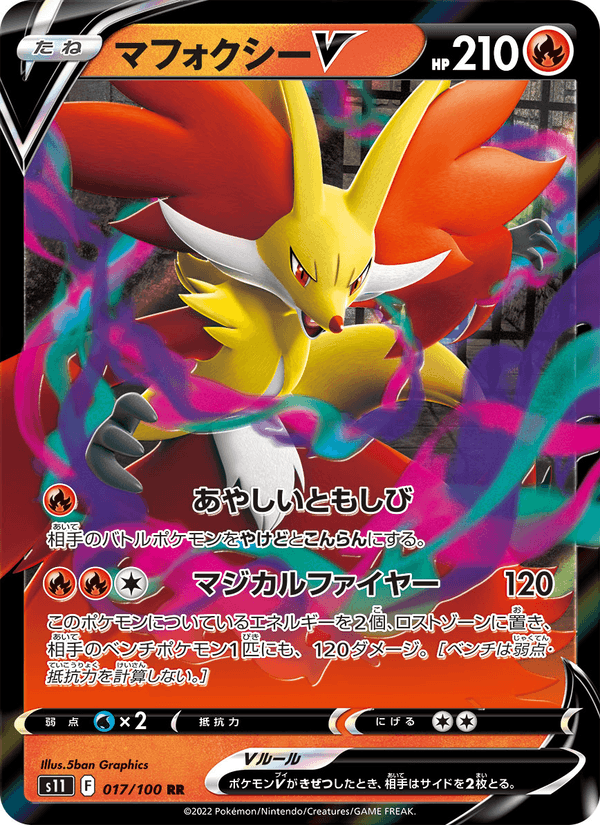 Delphox V 017/100