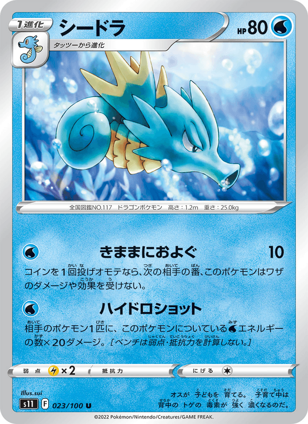 Seadra 023/100