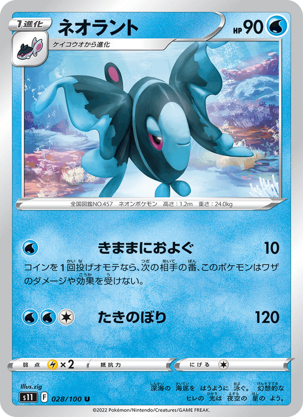 Lumineon 028/100