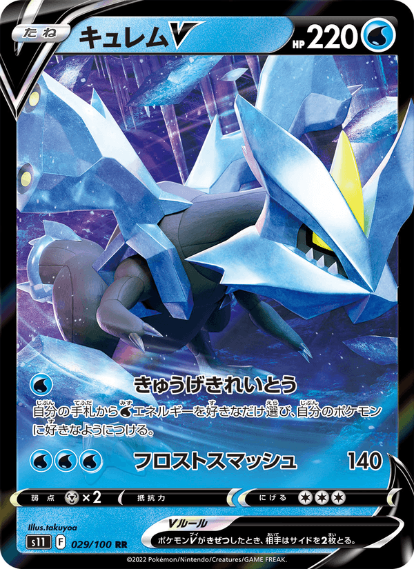 Kyurem V 029/100