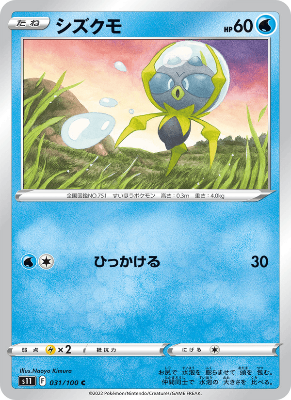 Dewpider 031/100