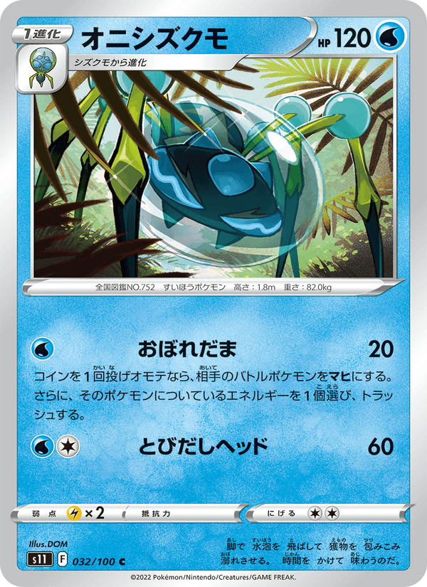 Araquanid 032/100