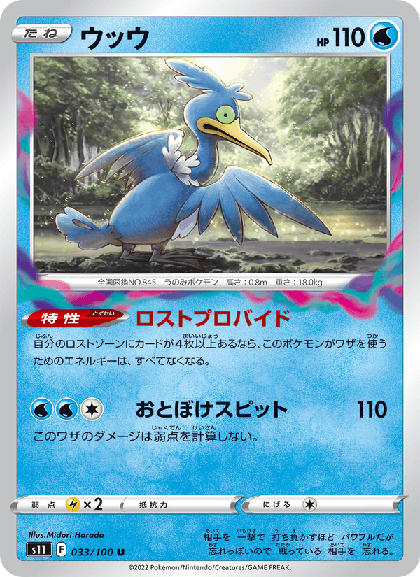 Cramorant 033/100