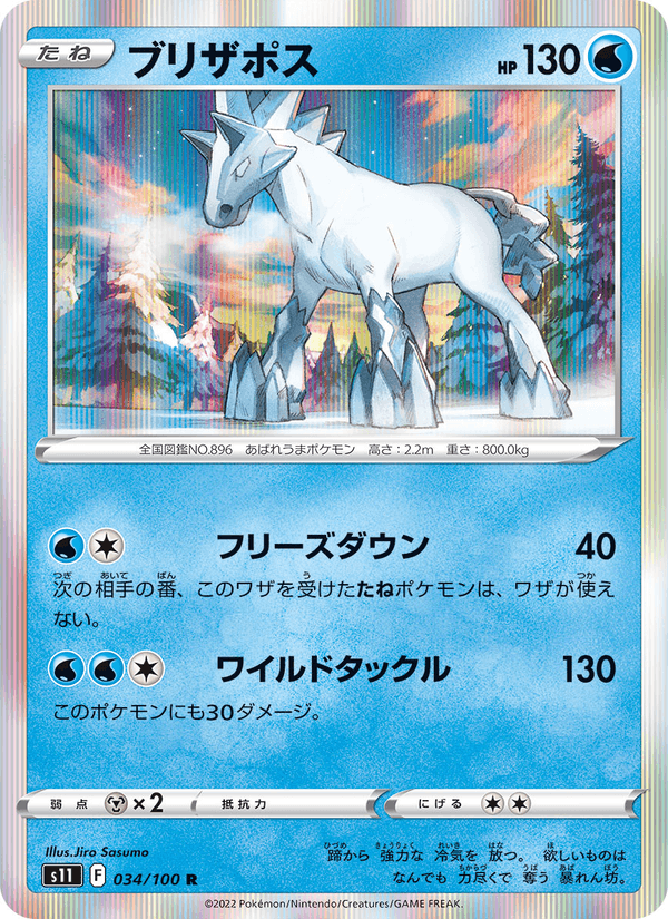 Glastrier 034/100