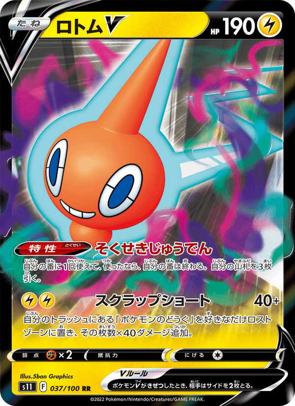 Rotom V 037/100