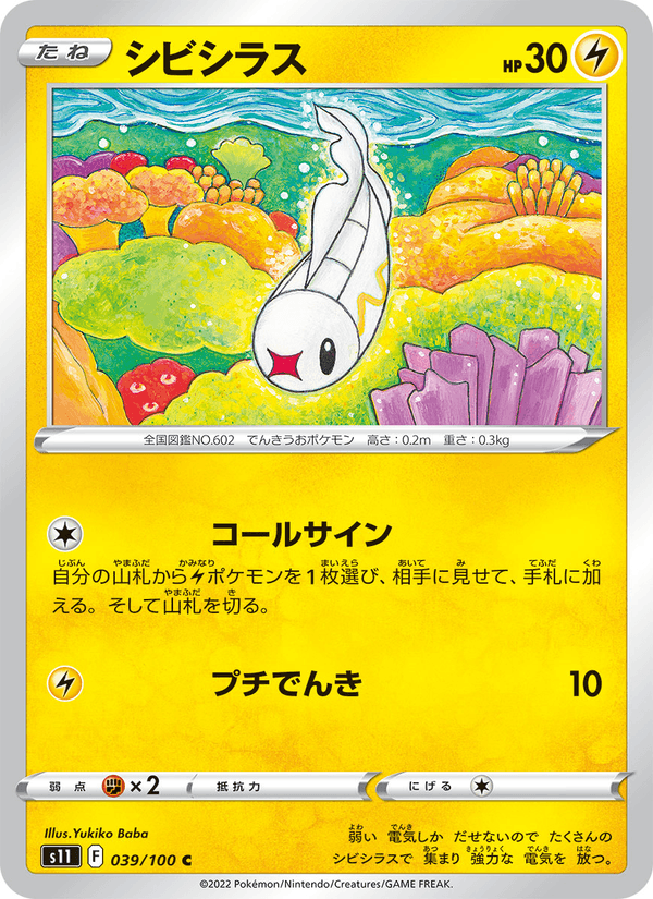 Tynamo 039/100