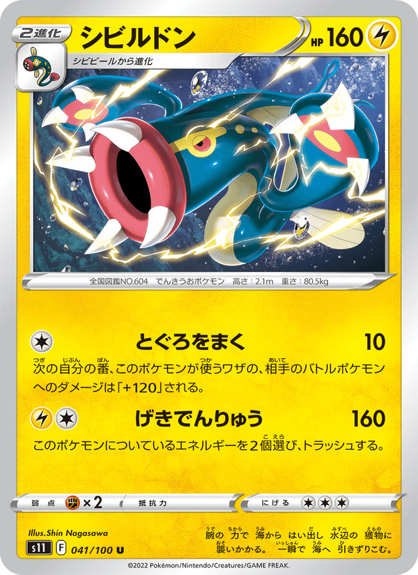 Eelektross 041/100