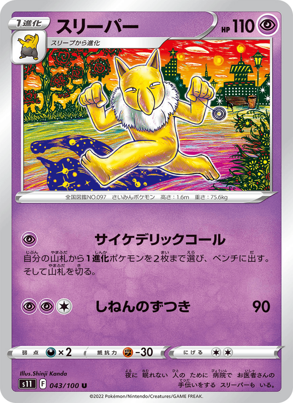Hypno 043/100