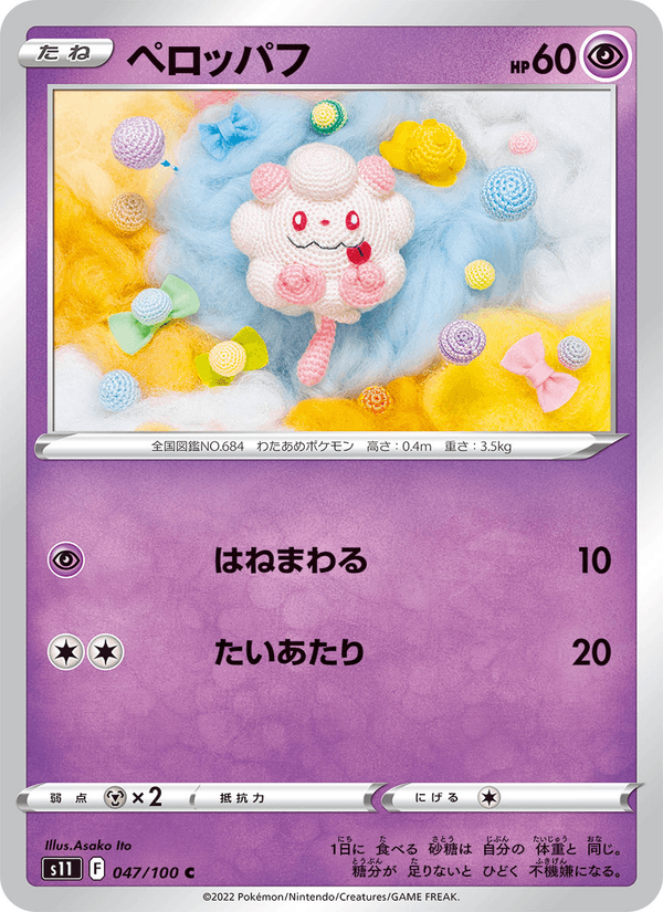 Swirlix 047/100