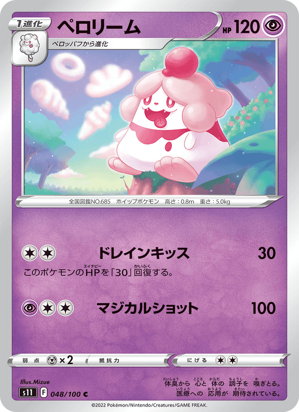 Slurpuff 048/100