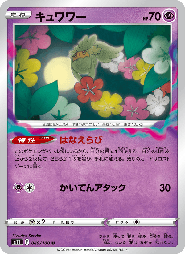 Comfey 049/100