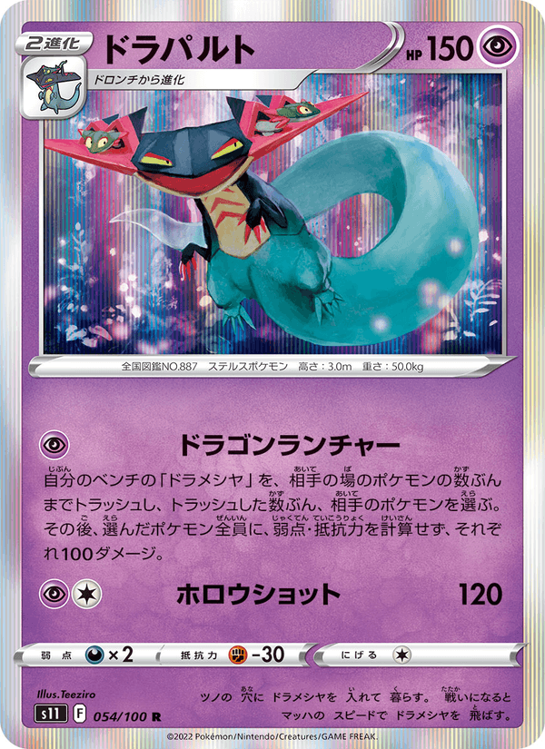 Dragapult 054/100