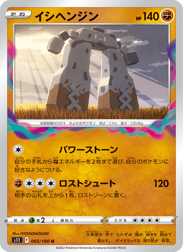 Stonjourner 065/100
