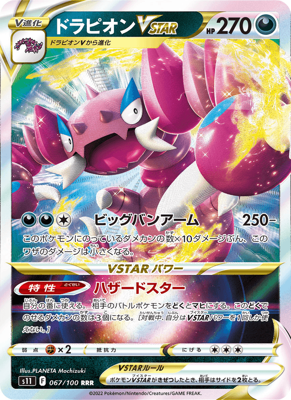 Drapion VSTAR 067/100